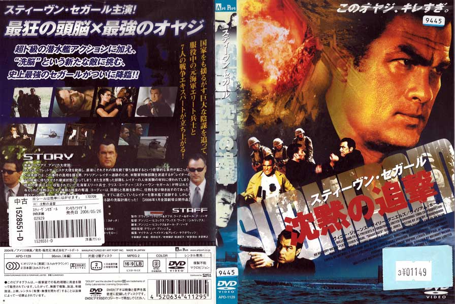 スティーヴン・セガール 沈黙の追撃 APD-1129 /【ケースなし】/中古DVD_s