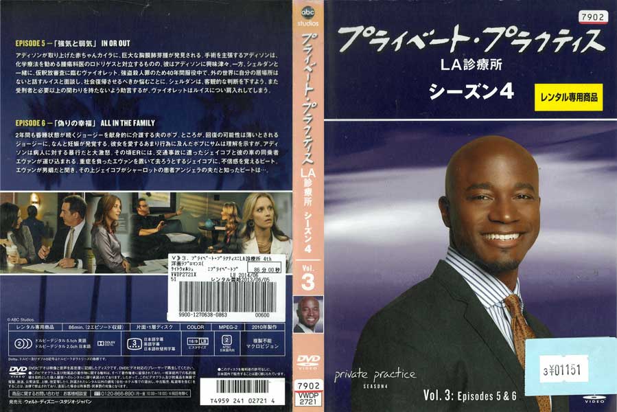 プライベート・プラクティス LA診療所 シーズン4 Vol.3 VWDP2721 /【ケースなし】/中古DVD_s 2
