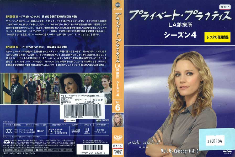 ハローショップのプライベート・プラクティス LA診療所 シーズン4 Vol.6 VWDP2724 /【ケースなし】/中古DVD_s｜アングル2