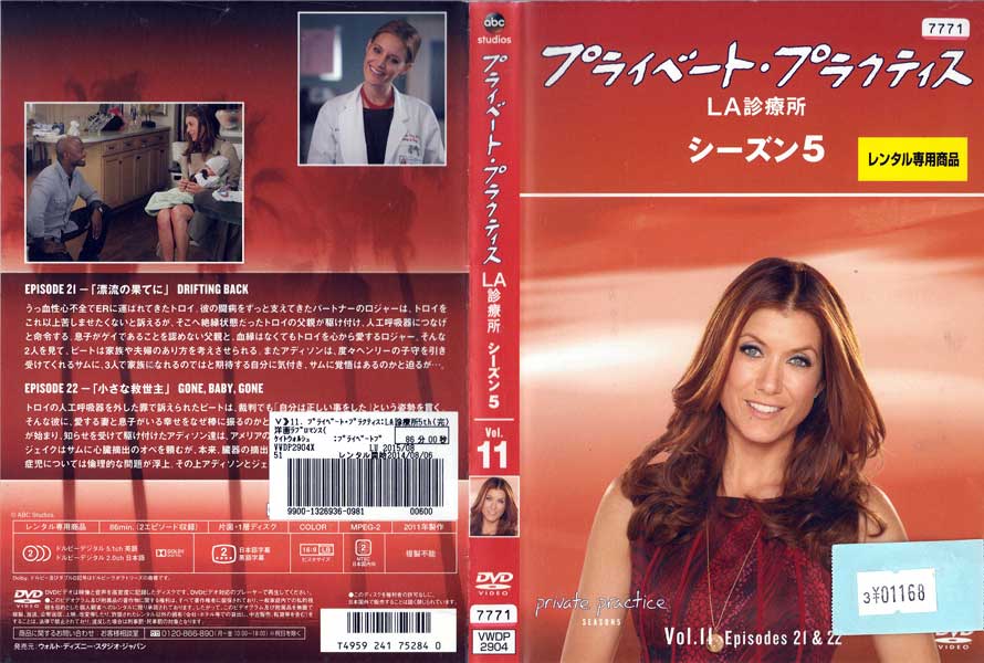 プライベート・プラクティス LA診療所 シーズン5 Vol.11 VWDP2904 /【ケースなし】/中古DVD_s