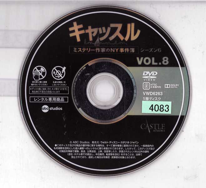 キャッスル ミステリー作家のNY事件簿 シーズン6 Vol.8 VWDP6263 /【ケースなし】/...