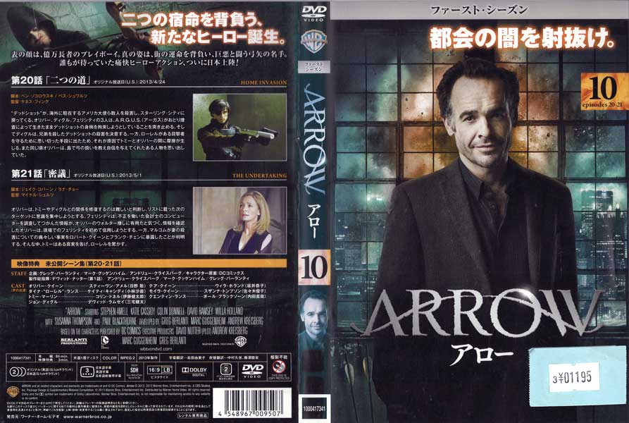 ARROW/アロー ファースト・シーズン V