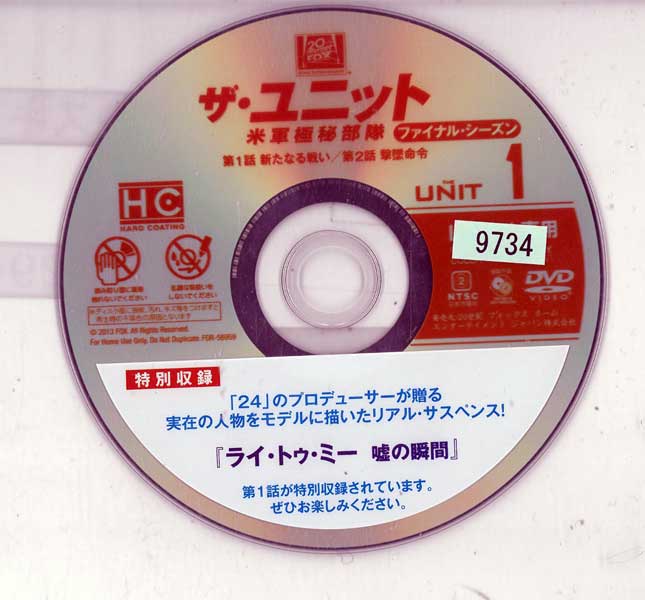 ザ・ユニット 米国極秘部隊 ファイナルシーズン Vol.1 FXCB-56959 /【ケースなし】...