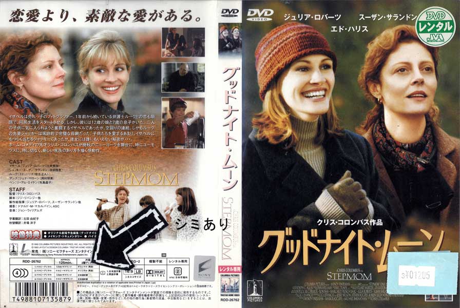 グッドナイト・ムーン RDD-26762 /【ケースなし】/中古DVD_s