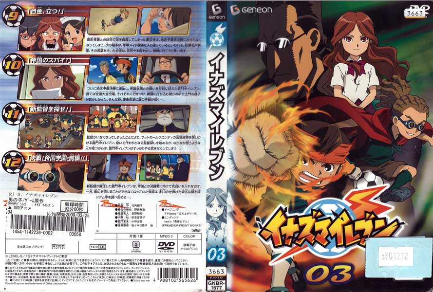 Rakuten - イナズマイレブン Vol.03 GNBR-1677 /【ケースなし】/中古DVD_s