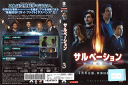 サルベーション -地球(せかい)の終焉- Vol.3 PJBR-1371 /【ケースなし】/中古DVD_s