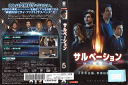 サルベーション -地球(せかい)の終焉- Vol.5 PJBR-1373 /【ケースなし】/中古DVD_s