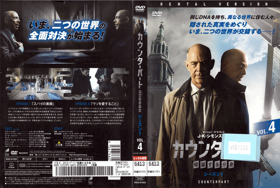 Rakuten - カウンターパート/暗躍する分身 シーズン1 Vol.4 RDD-81503 /【ケースなし】/中古DVD_s