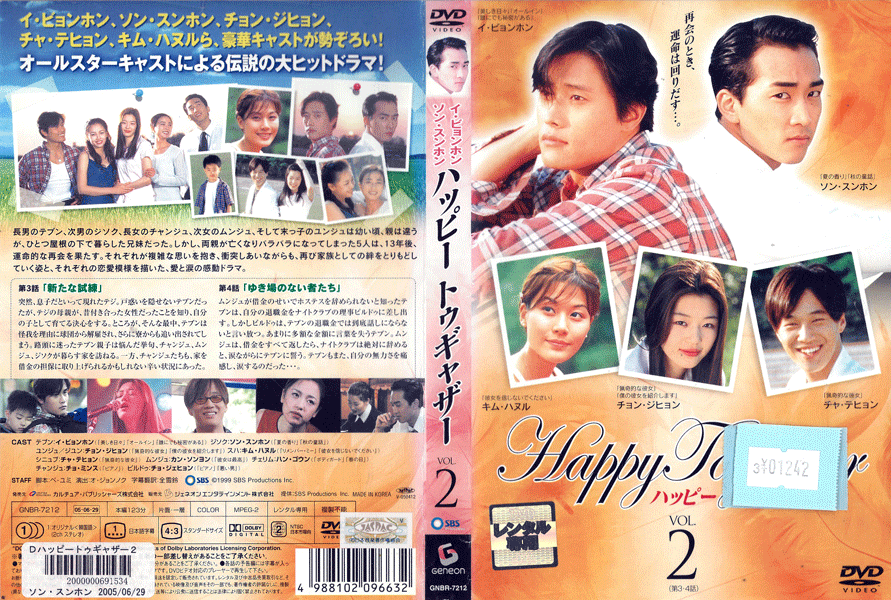 Happy Together 〜ハッピー トゥギャザー〜 Vol.2 GNBR-7212 /【ケースなし】/中古DVD_s