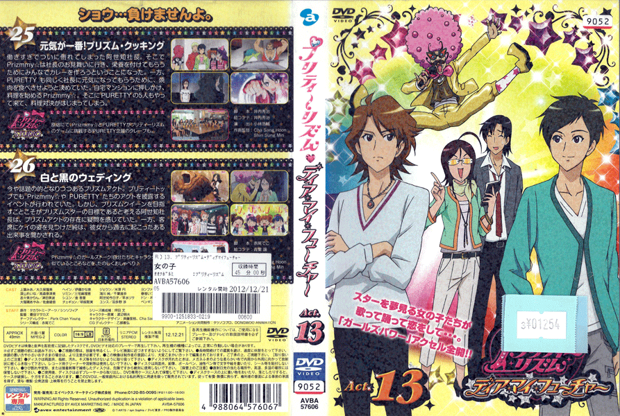 Rakuten - プリティーリズム ディア・マイ・フューチャー Vol.13 AVBA57606 /【ケースなし】/中古DVD_s