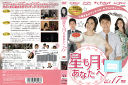 星も月もあなたへ Vol.17 ZMBY-8607R /【ケースなし】/中古DVD_s