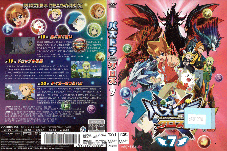 パズドラ クロス PUZZLE&DRAGONS Vol.7 ANMB12607 /【ケースなし】/中古DVD_s