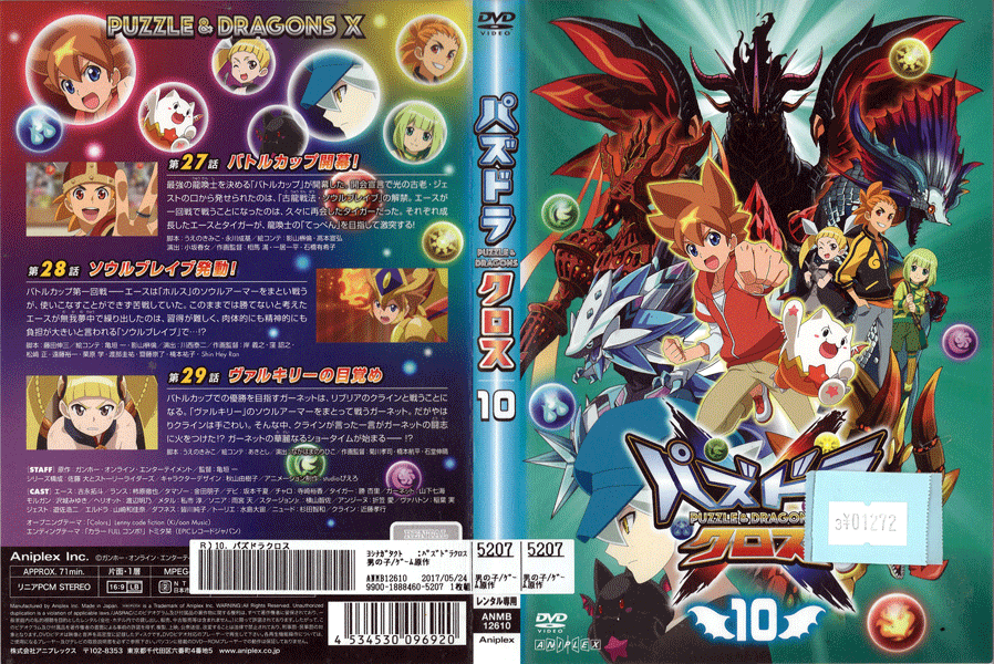 パズドラ クロス PUZZLE&DRAGONS Vol.10 ANMB12610 /【ケースなし】/中古DVD_s
