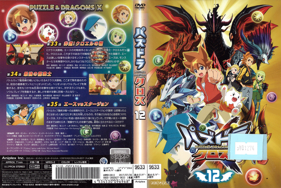 퍼즈드라 크로스 PUZZLE&DRAGONS Vol.12 ANMB12612 /[케이스 없음]/중고 DVD_s
