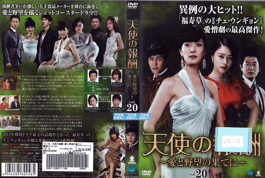 Rakuten - 天使の報酬 〜愛と野望の果てに〜 Vol.20 BWD-2458SR /【ケースなし】/中古DVD_s