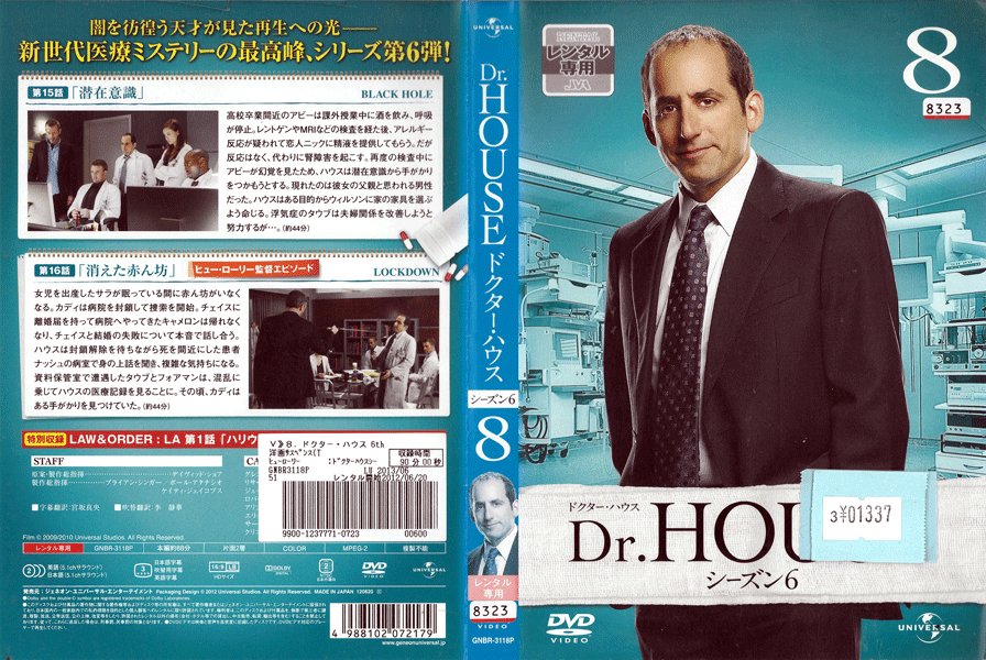 Dr.HOUSE ドクター・ハウス シーズン6 Vol.8 GNBR-3118P /【ケースなし】/中古DVD_s