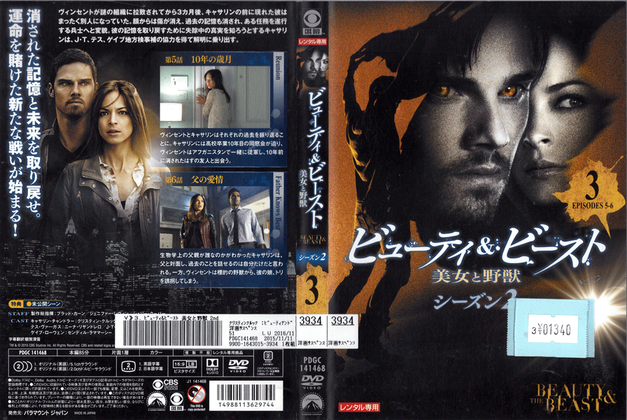 ビューティ＆ビースト 美女と野獣 シーズン2 Vol.3 PDGC-141468 /【ケースなし】/中古DVD_s