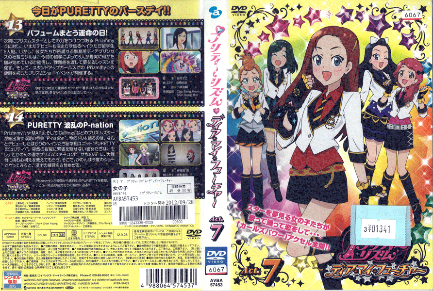 Rakuten - プリティーリズム・ディア・マイ・フューチャー Vol.7 AVBA57453 /【ケースなし】/中古DVD_s