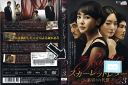 スカーレットレター 裏切りの代償 Vol.3 KWX-651 /【ケースなし】/中古DVD_s