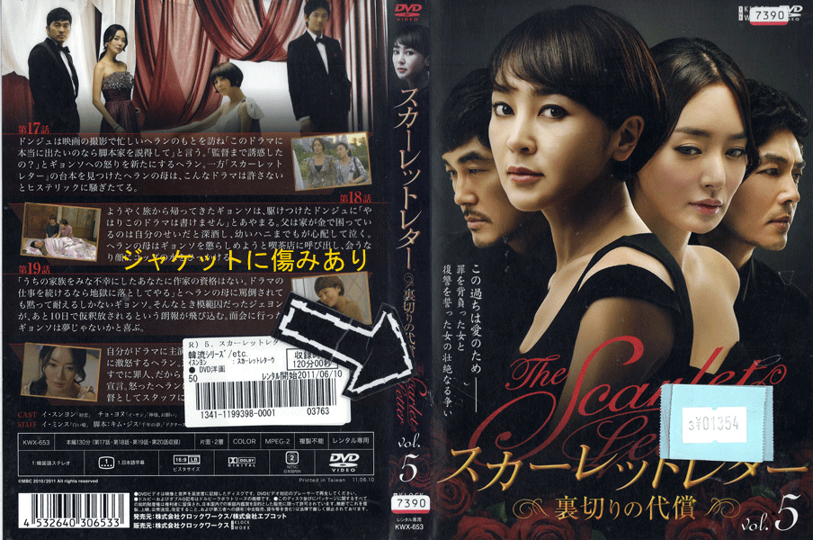 スカーレットレター 裏切りの代償 Vol.5 KWX-653 /【ケースなし】/中古DVD_s