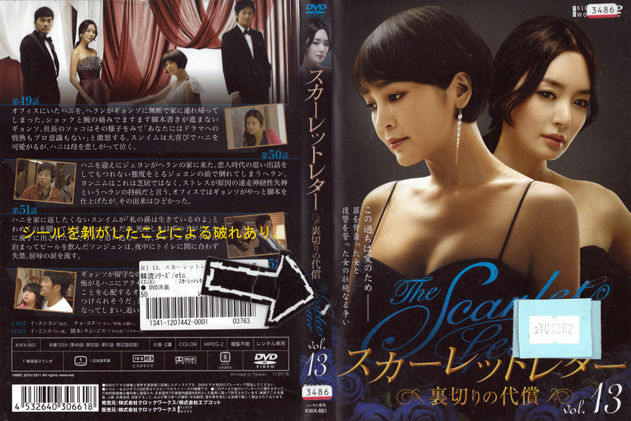 スカーレットレター 裏切りの代償 Vol.13 KWX-661 /【ケースなし】/中古DVD_s