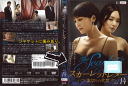スカーレットレター 裏切りの代償 Vol.14 KWX-662 /【ケースなし】/中古DVD_s