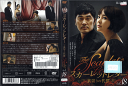 スカーレットレター 裏切りの代償 Vol.18 KWX-666 /【ケースなし】/中古DVD_s