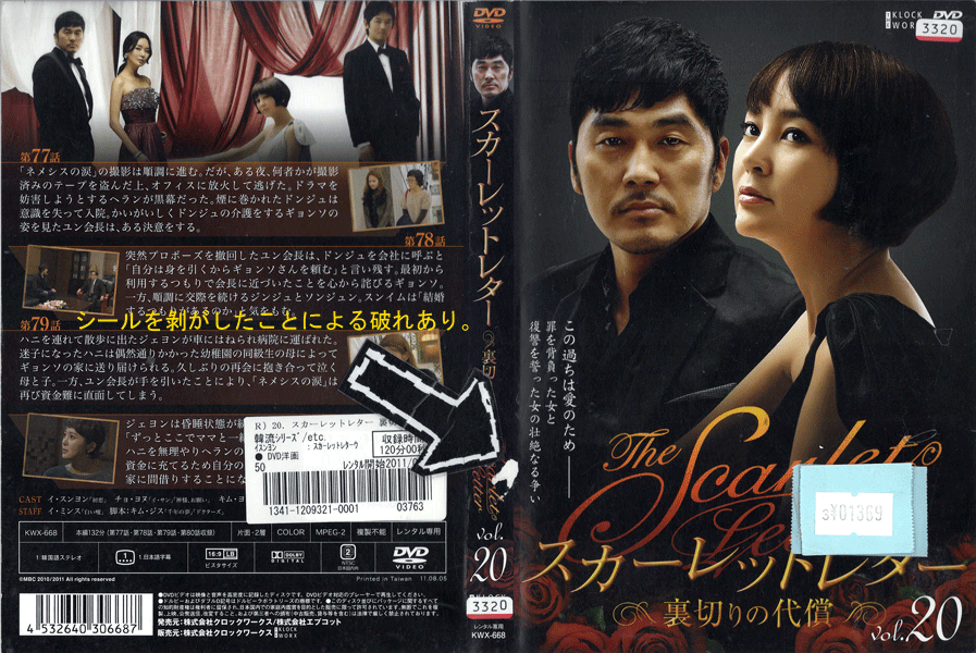 スカーレットレター 裏切りの代償 Vol.20 KWX-668 /【ケースなし】/中古DVD_s