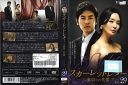 スカーレットレター 裏切りの代償 Vol.29 KWX-677 /【ケースなし】/中古DVD_s