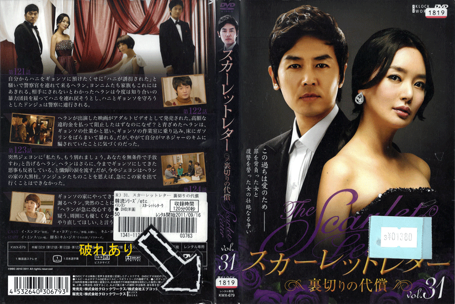 スカーレットレター 裏切りの代償 Vol.31 KWX-679 /【ケースなし】/中古DVD_s