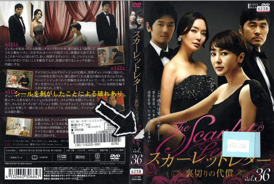 樂天商城 - スカーレットレター 裏切りの代償 Vol.36 KWX-684 /【ケースなし】/中古DVD_s