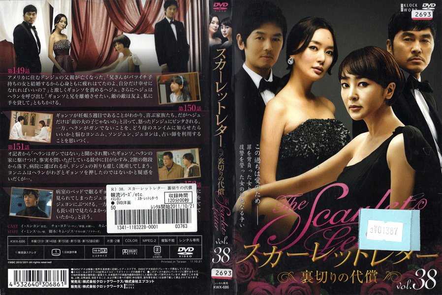 スカーレットレター 裏切りの代償 Vol.38 KWX-686 /【ケースなし】/中古DVD_s