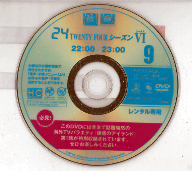 Abroad - 24-TWENTY FOUR シーズン6 Vol.9 FXBB-36409 /【ケースなし】/中古DVD_s