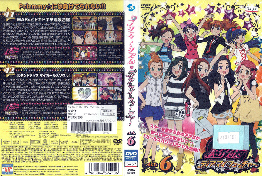 プリティーリズム・ディア・マイ・フューチャー Vol.6 AVBA57450 /【ケースなし】/中古DVD_s