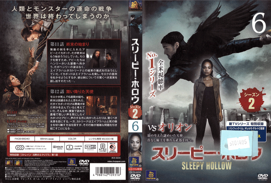 スリーピー・ホロウ シーズン2 Vol.6 FXCB-66040 /【ケースなし】/中古DVD_s