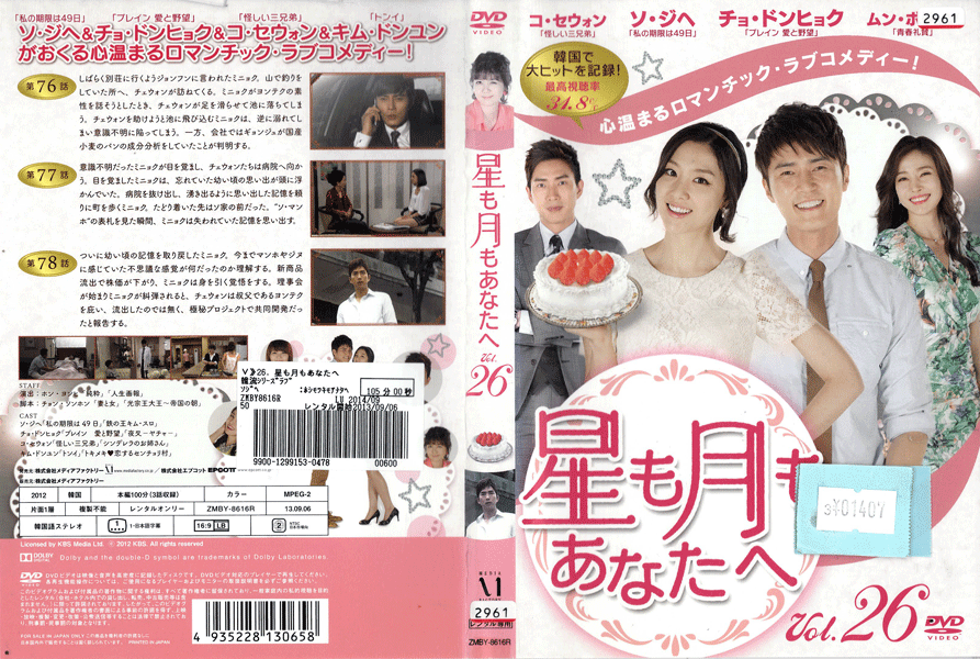星も月もあなたへ Vol.26 ZMBY-8616R /【ケースなし】/中古DVD_s