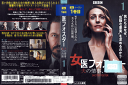 女医フォスター 夫の情事、私の決断 Vol.1 DABR-5568 /【ケースなし】/中古DVD_s