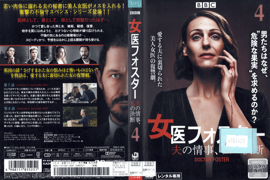 女医フォスター 夫の情事、私の決断 Vol.4 DABR-5571 /【ケースなし】/中古DVD_s