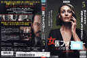女医フォスター 夫の情事、私の決断 Vol.5 DABR-5572 /【ケースなし】/中古DVD_s