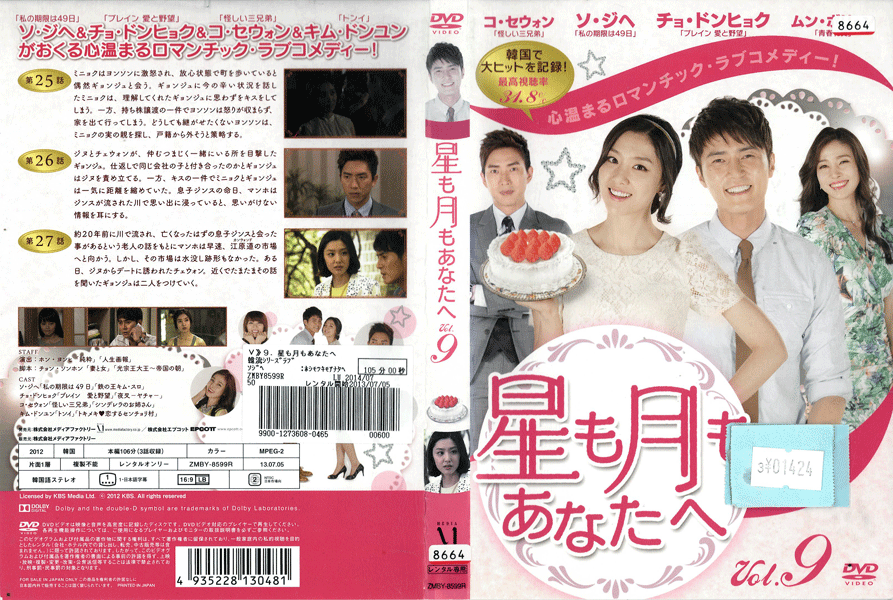 Romance - 星も月もあなたへ Vol.9 ZMBY-8599R /【ケースなし】/中古DVD_s