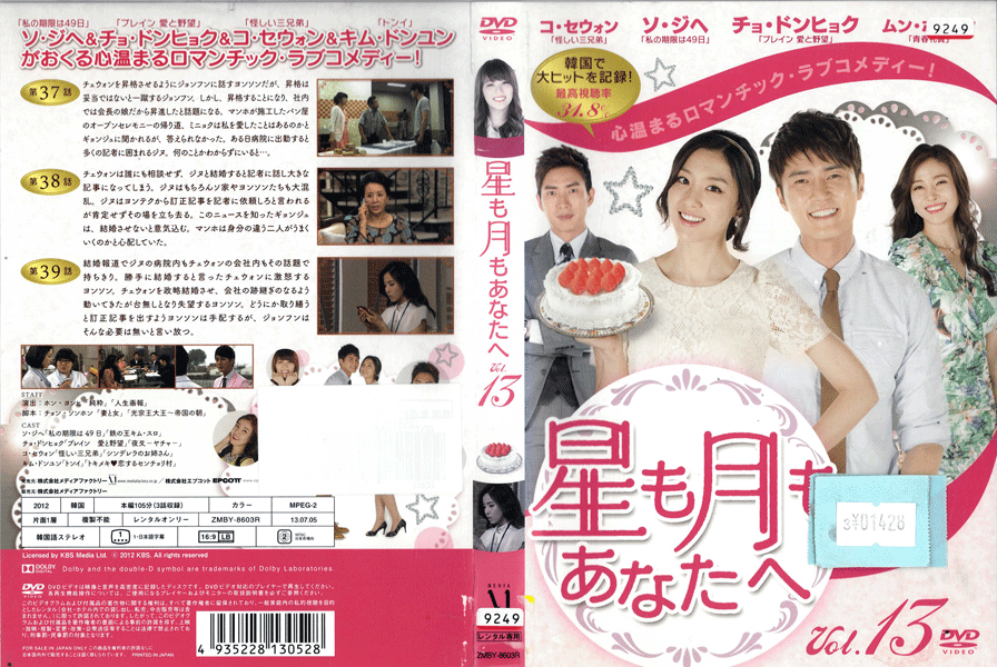星も月もあなたへ Vol.13 ZMBY-8603R /【ケースなし】/中古DVD_s