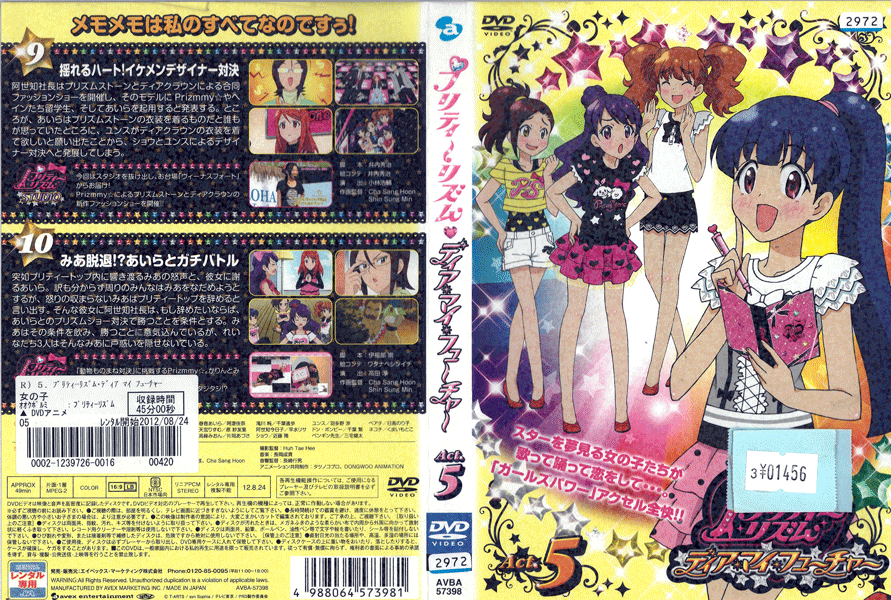 Rakuten - プリティーリズム ディア・マイ・フューチャー Vol.5 AVBA57398 /【ケースなし】/中古DVD_s