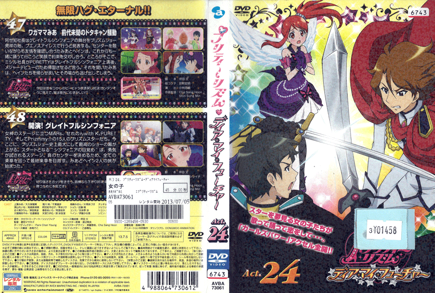 Other - プリティーリズム ディア・マイ・フューチャー Vol.24 AVBA73061 /【ケースなし】/中古DVD_s