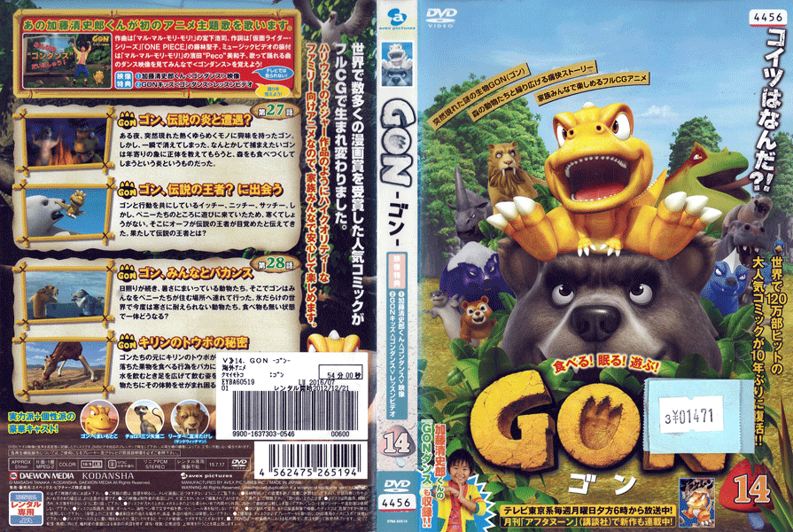 GON ゴン Vol.14 EYBA -60519 /【ケースなし】/中古DVD_s
