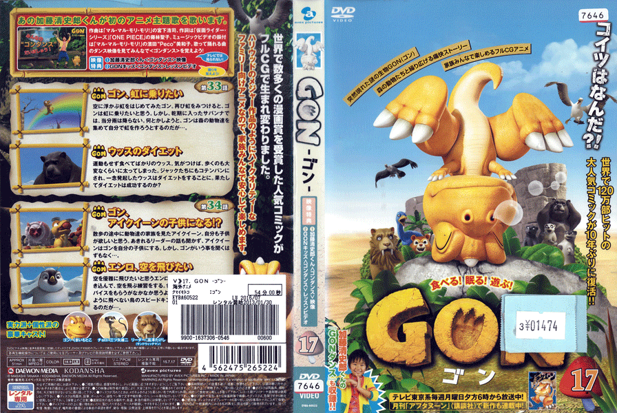 GON ゴン Vol.17 EYBA-60522 /【ケースなし】/中古DVD_s