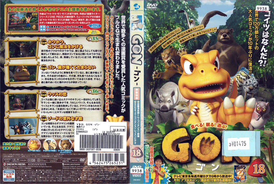 GON ゴン Vol.18 EYBA-60523 /【ケースなし】/中古DVD_s