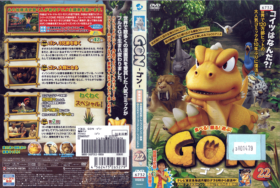 GON ゴン Vol.22 EYBA-60527 /【ケースなし】/中古DVD_s