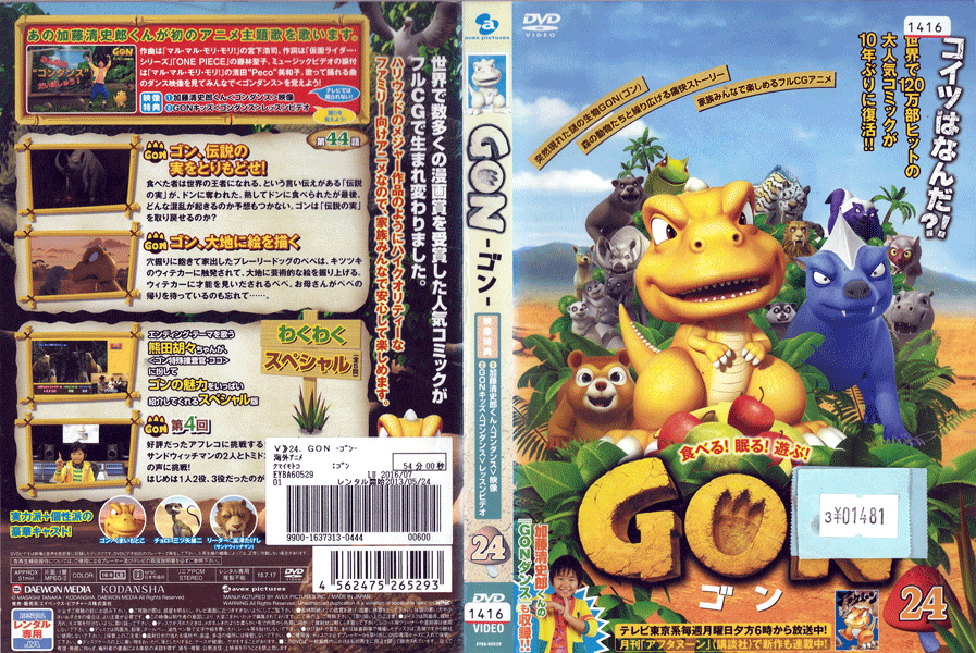 乐天商城 - GON ゴン Vol.24 EYBA-60529 /【ケースなし】/中古DVD_s
