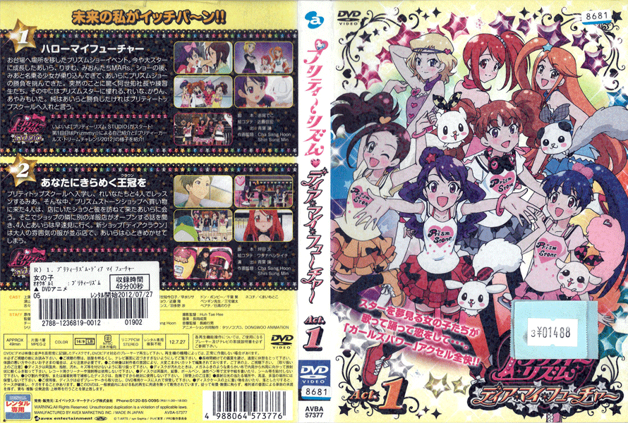 Rakuten - プリティーリズム ディア・マイ・フューチャー Vol.1 AVBA57377 /【ケースなし】/中古DVD_s