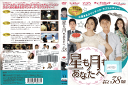 星も月もあなたへ Vol.38 ZMBY-8628R /【ケースなし】/中古DVD_s